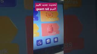 تحديث تغيير المينو لاجهزة الميني geant rs8 plusevo [upl. by Werra]