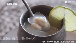 Panasonic 電氣壓力鍋食譜教學【花生薏仁湯】 [upl. by Deering]