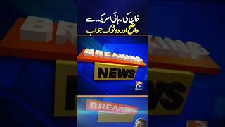 America give deadline for ImranKhan released breakingnews latestnews dawn pakindianews geonews [upl. by Sivrat]