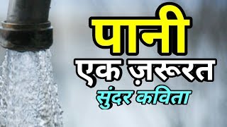 Science  Importance of Water जल का महत्व  CBSE and NCERT [upl. by Gnivre156]