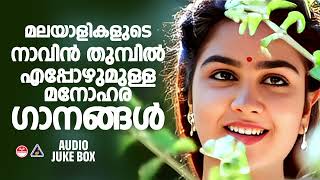 All time favorite Malayalam Hits  EVERGREEN MELODY SONGS  MELODY SONGS MALAYALAM MALAYALAM HITS [upl. by Odlavu]