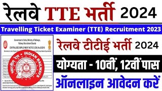 Railway TTE New Vacancy 2024  Railway TC Recruitment 2024  Railway Ticket Collector Bharti 2024 [upl. by Darreg770]