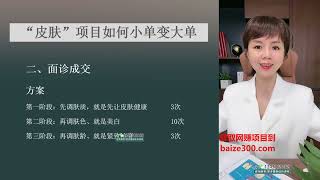 【yy赚钱】销售 高手特训营，美业 销售高手实操体系课，三大销售体系带你破局 38节9 成交16计系列：皮肤 项目如何小单变大单 上班族兼职副业有什么我想快速赚钱可以赚钱的小游戏 [upl. by Oinotna]