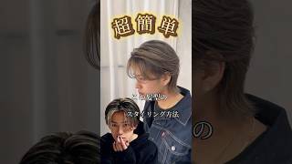 超有料級！！コムドットやまとさん風ヘアセット👀この髪型は真似したくなる！！short ヘアセット コムドットやまと コムドットやまと髪型 [upl. by Llemej]