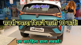 Top Selling Cars in December 23  सिस्टम हिला डाला ✅Top 10 Best selling cars December 2023 in india [upl. by Drabeck]