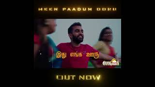 Meen Paadum Ooru  Podiyaar Movie Song  Batticaloa Song  AJ Shangarjan  AJS [upl. by Boar]