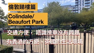 倫敦睇樓篇， Colindale  Beaufort Park  實地睇樓，一房單位，三房單位， 兩房示範單位，有香港的方便，英國的生活環境。 [upl. by Bryce]