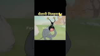 बेवकूफ गिलहरा 🐿️🔜 shorts Fxxsoon viral [upl. by Meid]