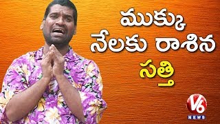 Bithiri Sathi Seeks Apology  International Sorry Day  Teenmaar News  V6 News [upl. by Ecyac]