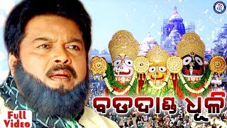 Bada Danda Dhuli Nahela  Jagannatha Bhajan On Odia Bhakti Sagar [upl. by Esilrac122]