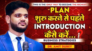 Plan शुरू करने से पहले introduction कैसे करें  Amit Dubey  Business Strategies  awpl [upl. by Naget]