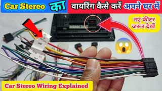 Car Stereo का वायरिंग करना सीखें  Car Stereo Wiring  How to wiring in car stereo [upl. by Kacerek988]