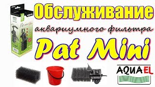 AQUAEL Pat Mini Промывка и обслуживание фильтра Maintenance of the filter AQUAEL Pat Mini [upl. by Buffo]