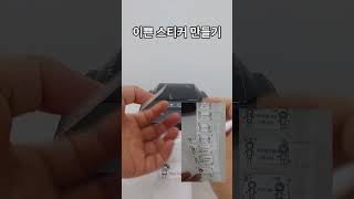 Xprinter XPDT326B 라벨프린터로 예쁜 50mm x 30mm 스티커 만들기 [upl. by Gaddi]