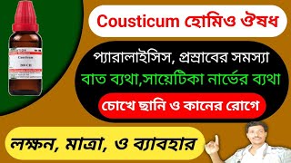 Causticum ।। Causticum 200 ।। Causticum Homeopathic Medicine ।। Causticum 30 ।। কষ্টিকাম হোমিও ঔষধ [upl. by Attenehs]