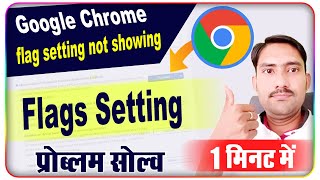 google chrome flags settings  chrome flag setting not showing  chrome flags [upl. by Sug]