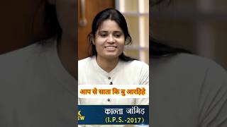 Aap IAS ke taiyari kar Rahi hai ya Saadi ki  shorts UPSE interview  Vikash sirDristi ytshorts [upl. by Tedie]