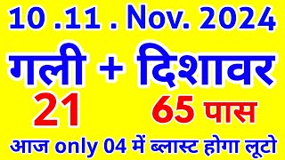 1011November2024 Gali Disawar Game  TARA KING [upl. by Cinimod]