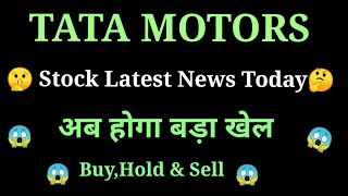 tata motors share news today l tata motors share price today l tata motors share latest news [upl. by Novyaj]