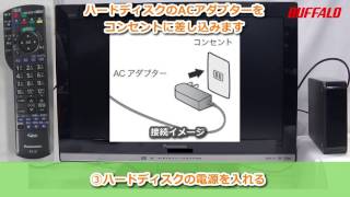 録画用ハードディスクの初回設定手順 [upl. by Holms]