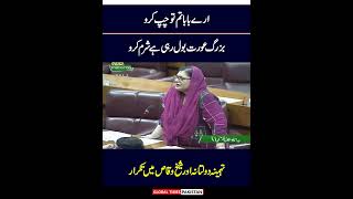 Tehmina Doltana Aggressive Behavior In National Assembly  Imran Khan  News  Global Times Pakistan [upl. by Key]