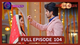 Anokhaa Bandhan  Full Episode 104  17 Sept 2024  Dangal TV [upl. by Thenna]