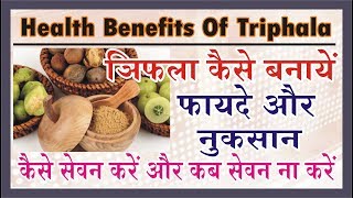 त्रिफला कैसे बनाये क्या फायदे है क्या नुकसान कैसे प्रयोग करे Health Benefits Of Triphala Churna [upl. by Sarajane]