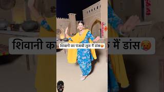 Shivani Kumari Dance on Bindiya Chamke Gi Song 😍 Shivani Kumari Official  Shivani Kumari Vlogs [upl. by Schild]