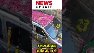 अमरेली के किसान ने कार को दी समाधि निकली अंतिम यात्रा Gujarat FarmerStory CarFuneral [upl. by Leblanc455]