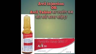 Avil injection use in hindi  avil tablet use in hindi  Avil use dose amp side effects [upl. by Ahseek390]