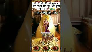 Chant This KuberLakshmi Mantra for WealthampProsperity📿💵🙏kubermantra lakshmimantra viralshort [upl. by Siver]