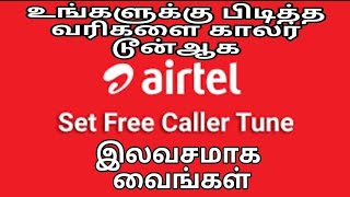 Airtel callertune set in Tamil  free caller tune for airtel  dell tech தமிழ் [upl. by Marci]