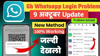 Gb Whatsapp Number not verify problem  gb whatsapp update  Gb Whatsapp login problems 🤫 [upl. by Scotti]