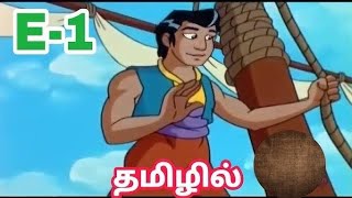 Sindhu Bathum Arputha Theevum Part 1 Tamil  Chutti TV  cartoon trend cartoonstamil01 [upl. by Anilehs]