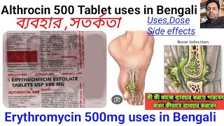 Althrocin 500 tablet uses in Bengali languageErythromycin tablet 500mg uses dose and Side effects [upl. by Idel]