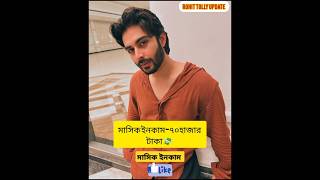 গীতা LLB সিরিয়ালের অভিনেতাদের মাসিক ইনকাম । Geeta LLB Serial geetallb starjalshaactress [upl. by Bren887]