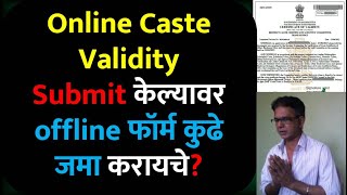 Online Caste Validity Submit केल्यावर offline फॉर्म कुढे जमा करायचे ccvis digitalbano [upl. by Gerty]