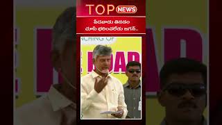 CM Chandrababu Naidu Slams YCP Leader YS Jagan on Anna Canteen [upl. by Olga176]