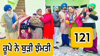 ਰੂਪੇ ਨੇ ਬੁੜੀ ਦਾ ਇੰਜਣ ਕਰਤਾ  ਉਧਰੋ ਮੱਘਰ ਸਕੀਮ ਲਾ ਗਿਆ EP121🫣Latest Comedy Video 2024 NUMBERDAR UBHIA [upl. by Aneet]