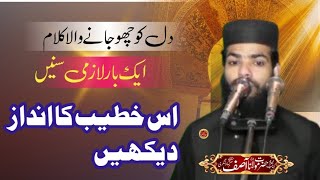 Hazrat Maulana Qari Asif bawalnagari new kalam 2024 [upl. by Lilithe]