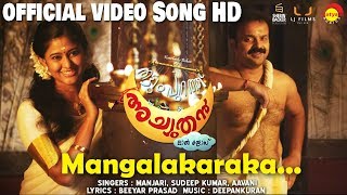 Mangalakaraka  Thiruvathira Official Video Song  Thattumpurath Achuthan  Lal Jose [upl. by Oetam339]