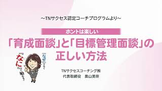 「 看護 マネジメント セミナー2021 」正しい 面談 の方法やテクニックとは？ [upl. by Egarton]