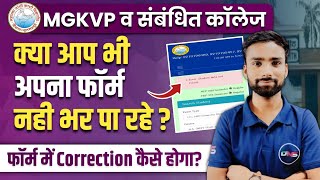 MGKVP Examination form 202324  MGKVP Examination form Correction Option  MGKVP Semester Exam [upl. by Ralip]