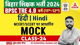 BPSC TRE 40 Vacancy 2024 Hindi Class 11 amp 12 Based On SCERTNCERT By Harigopal Sir 24 [upl. by Asiel]