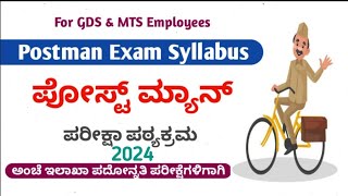 GDSMTS to POSTMAN Exam Syllabus 2024 [upl. by Amby]