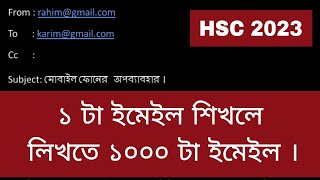 বৈদ্যুতিন চিঠি  ইমেইল লেখার নিয়ম HSC 2024  email lekhar niyom bangla hsc 2024 [upl. by Grete]