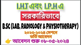 সরকারি IHT তে BSc in H Technology কোর্সে ভর্তি সার্কুলার  ২০২৩২০২৪ ভর্তি পরামর্শ [upl. by Cyndie132]