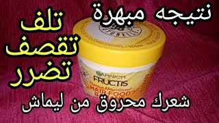 garnier fructis hair food banane ماسك للشعرالتالف والمتضرر [upl. by Kathlin]