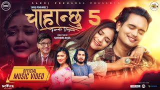 Chahanchhu 5  Rachana Rimal • Saroj Pokharel • Kamal • Gurans • Jhalak Mani • Reena • Nepali Song [upl. by Kataway]