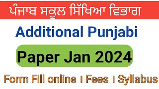 Additional Punjab Exam Jan 2024 । Punjabi Additional Exam Date Fees Syllabus Pattern [upl. by Eikceb824]